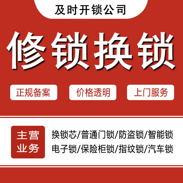 廊坊24小时上门 [开锁换锁修锁] 防盗门·保险柜·汽车锁
